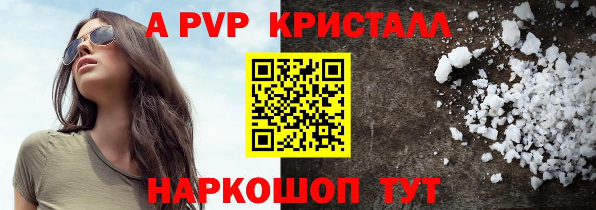 А ПВП Crystall  Вход с VPN  Лабытнанги  Alpha-PVP  A-PVP СК КРИС 