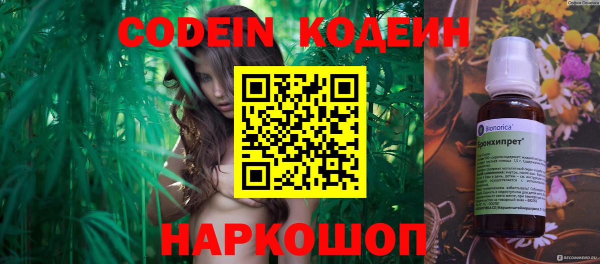 Codein напиток Lean (лин) Лабытнанги