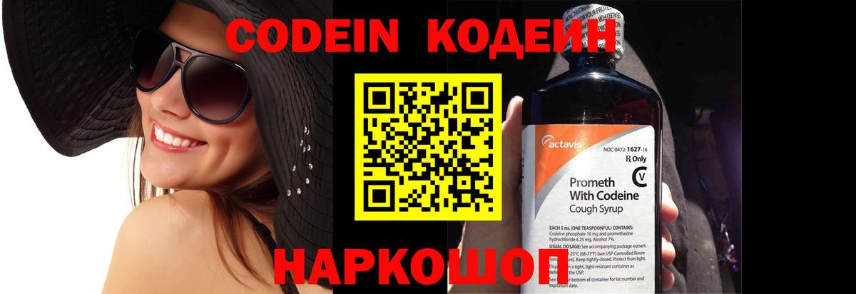 Кодеиновый сироп Lean Purple Drank  Кодеиновый сироп Lean напиток Lean (лин)  Вход с VPN  Лабытнанги 