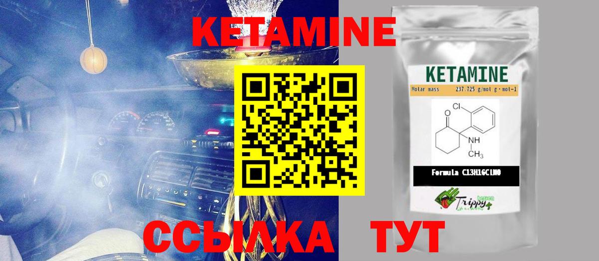 Кетамин ketamine Лабытнанги