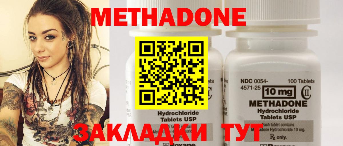 Метадон methadone  Метадон кристалл  Лабытнанги  Вход с VPN 