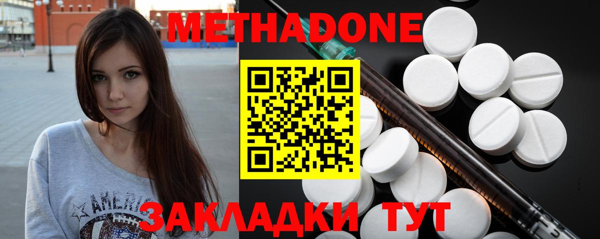 МЕТАДОН methadone Лабытнанги